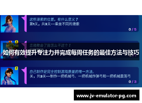 如何有效提升专注力并完成每周任务的最佳方法与技巧