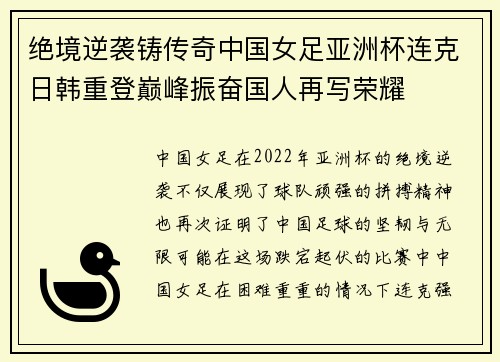 绝境逆袭铸传奇中国女足亚洲杯连克日韩重登巅峰振奋国人再写荣耀