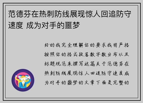 范德芬在热刺防线展现惊人回追防守速度 成为对手的噩梦 范德芬在热刺防线展现惊人回追防守速度 成为对手的噩梦