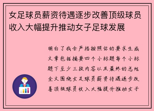 女足球员薪资待遇逐步改善顶级球员收入大幅提升推动女子足球发展