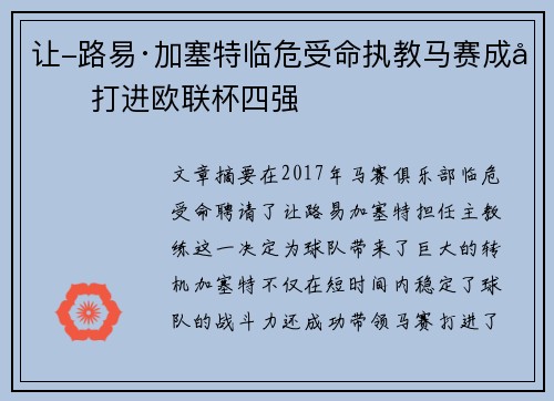 让-路易·加塞特临危受命执教马赛成功打进欧联杯四强 让-路易·加塞特临危受命执教马赛成功打进欧联杯四强