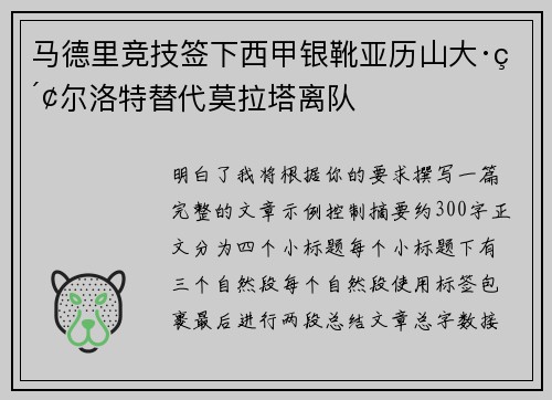 马德里竞技签下西甲银靴亚历山大·索尔洛特替代莫拉塔离队 马德里竞技签下西甲银靴亚历山大·索尔洛特替代莫拉塔离队
