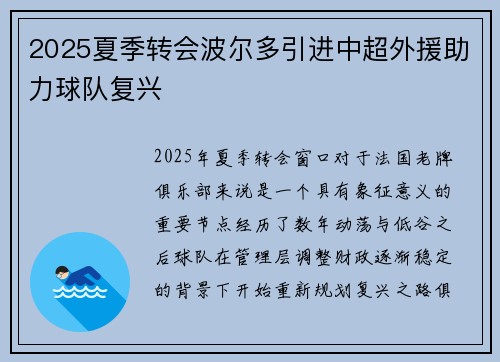 2025夏季转会波尔多引进中超外援助力球队复兴 2025夏季转会波尔多引进中超外援助力球队复兴