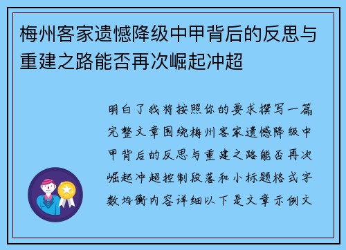 梅州客家遗憾降级中甲背后的反思与重建之路能否再次崛起冲超 梅州客家遗憾降级中甲背后的反思与重建之路能否再次崛起冲超