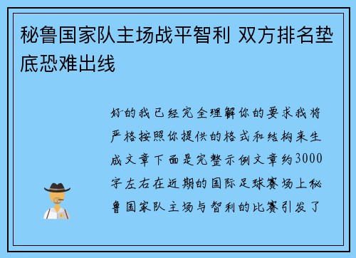 秘鲁国家队主场战平智利 双方排名垫底恐难出线