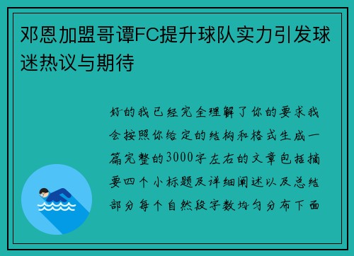 邓恩加盟哥谭FC提升球队实力引发球迷热议与期待 邓恩加盟哥谭FC提升球队实力引发球迷热议与期待